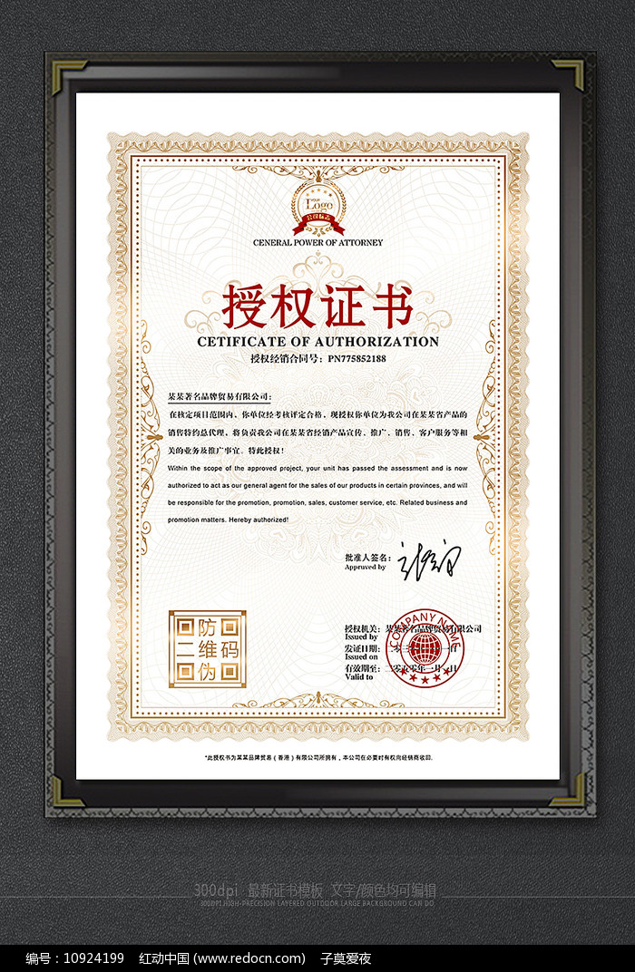 復(fù)古花紋代理授權(quán)書廣告設(shè)計(jì) 融合典雅與權(quán)威的品牌視覺傳達(dá)